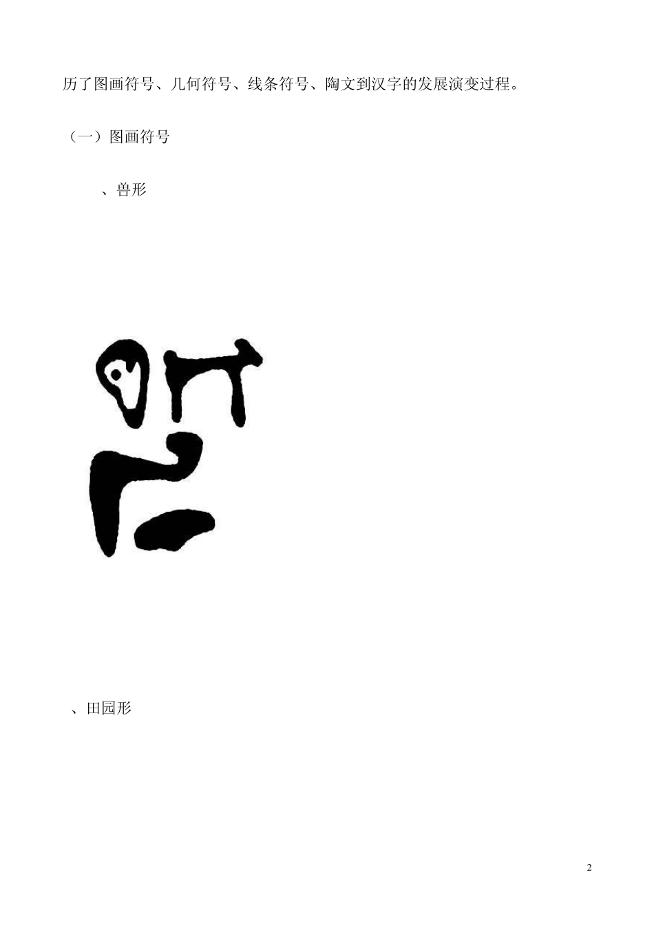 汉字与书法文化授课版_第2页