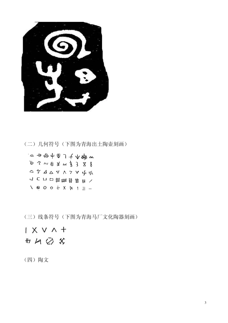 汉字与书法文化授课版_第3页