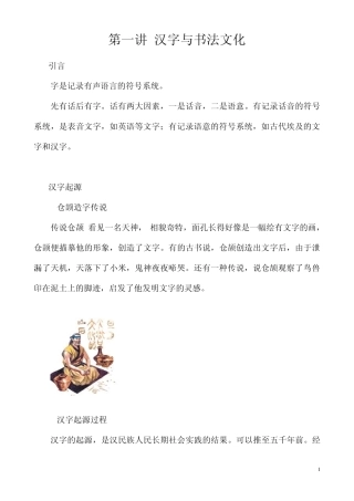 汉字与书法文化授课版