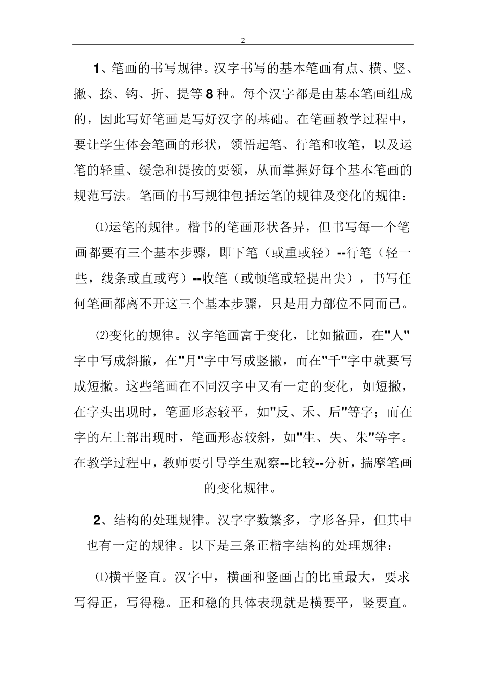 汉字书写规律_第2页