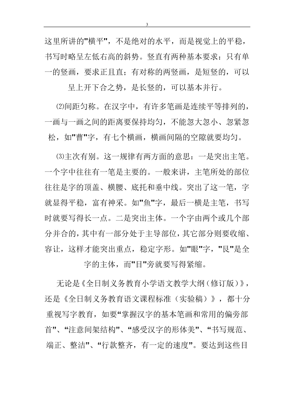 汉字书写规律_第3页