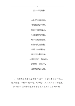 汉字书写规律