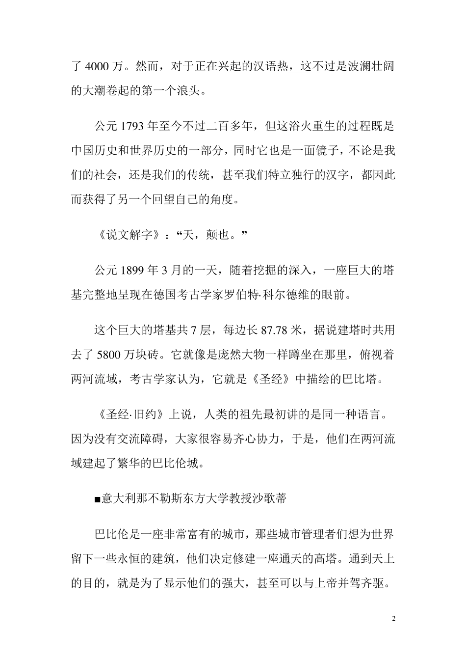 汉字五千年1—8集解说词_第2页