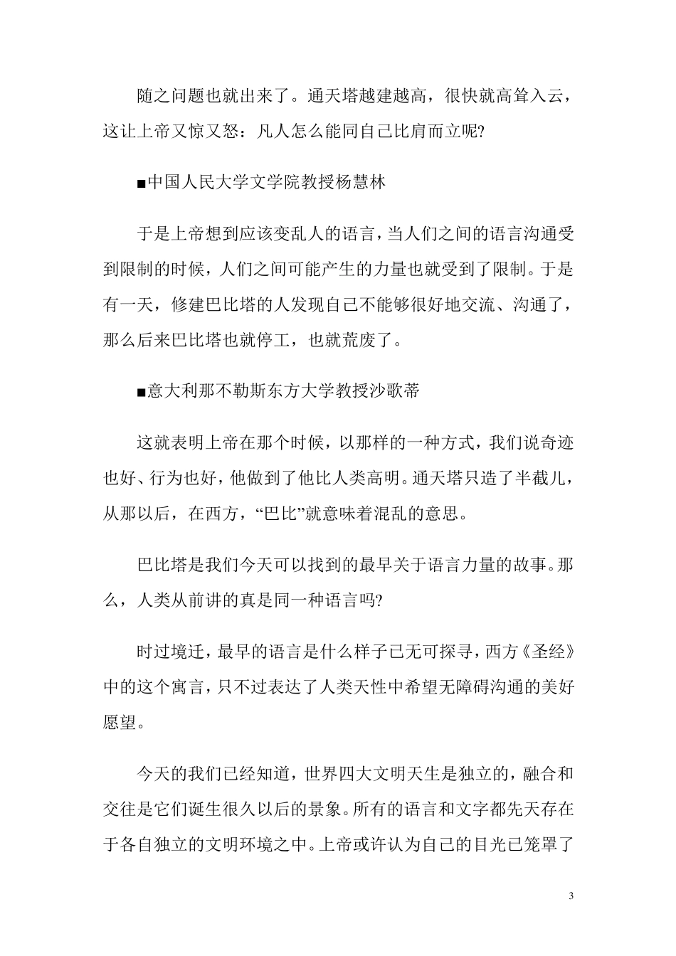 汉字五千年1—8集解说词_第3页