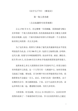 汉字五千年1—8集解说词