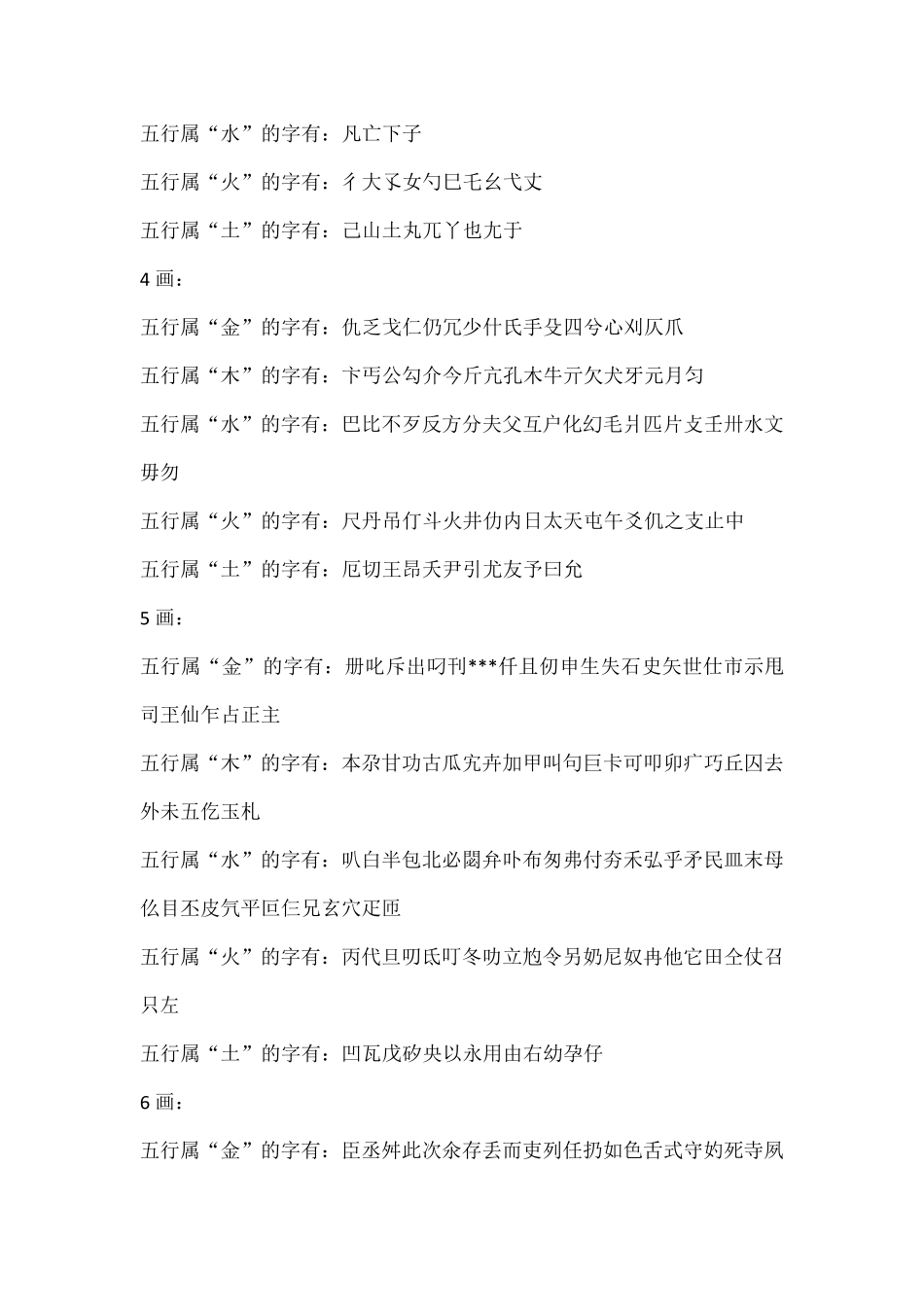 汉字五行属性大字典_第2页
