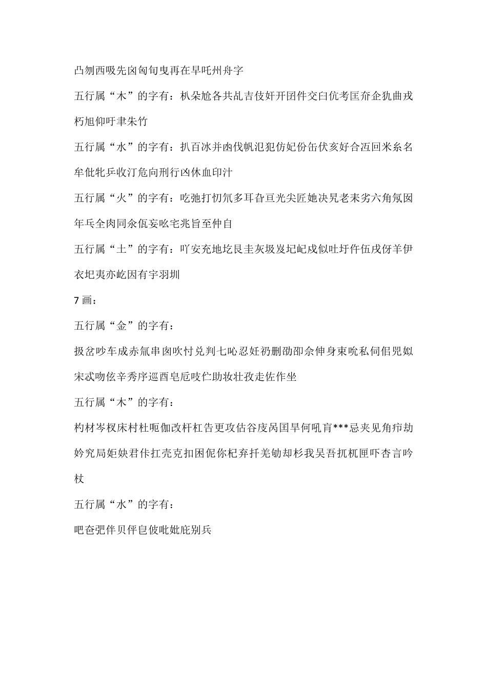 汉字五行属性大字典_第3页