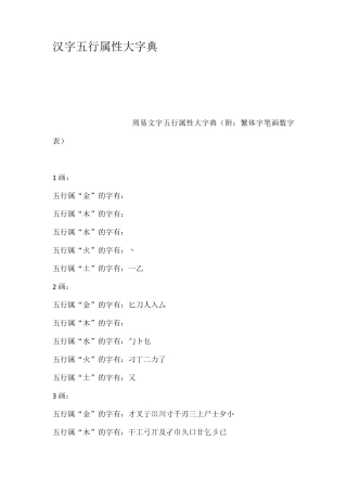 汉字五行属性大字典