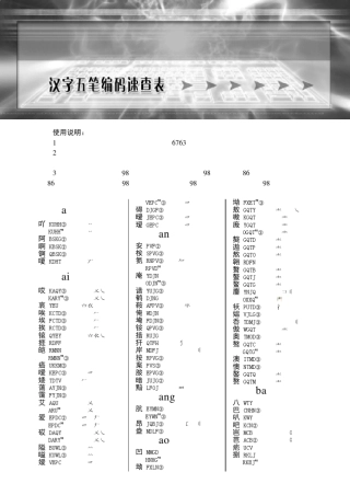 汉字五笔编码速查表