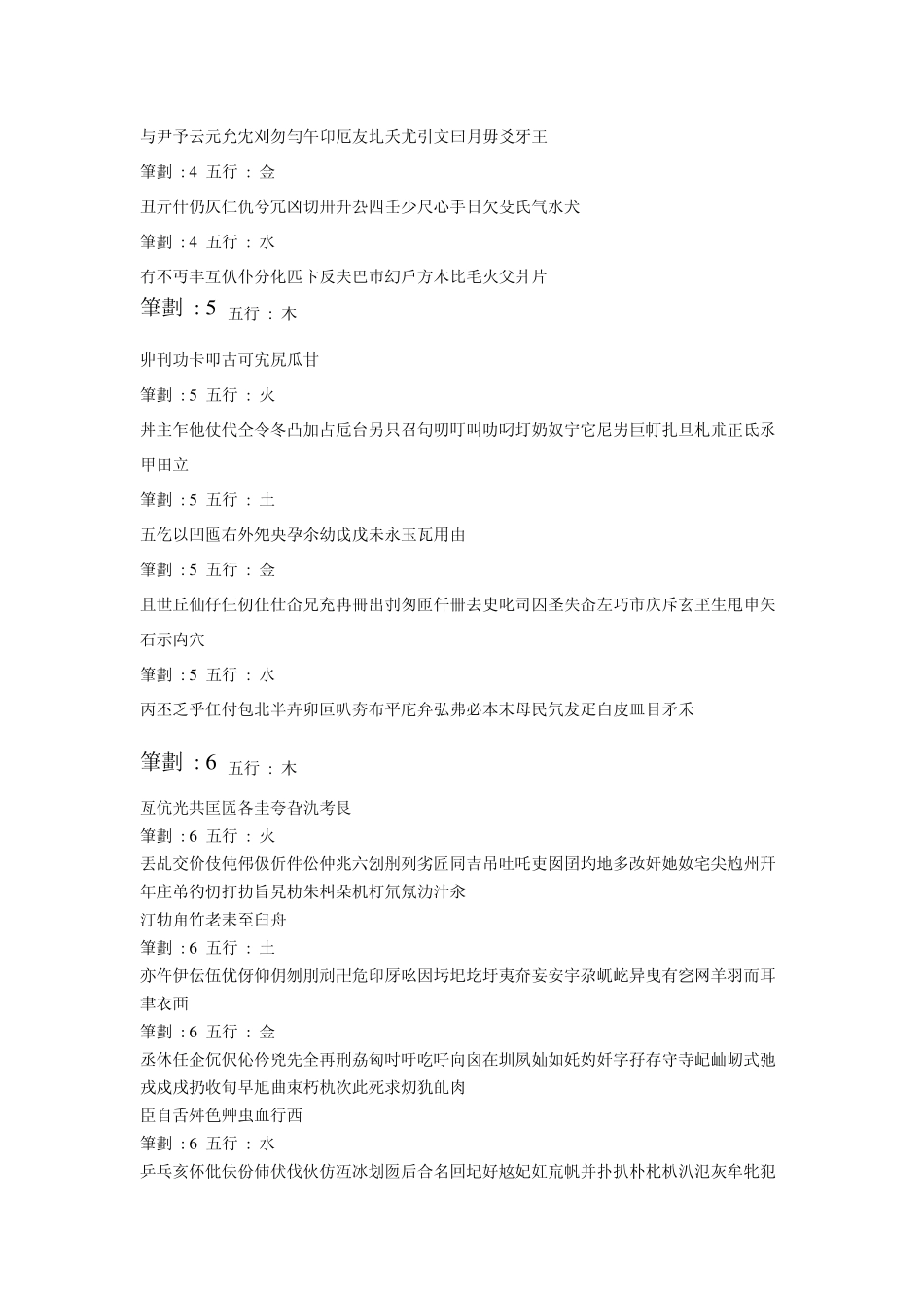 汉字五行笔画分类全辑_第2页