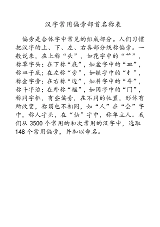汉字偏旁大全