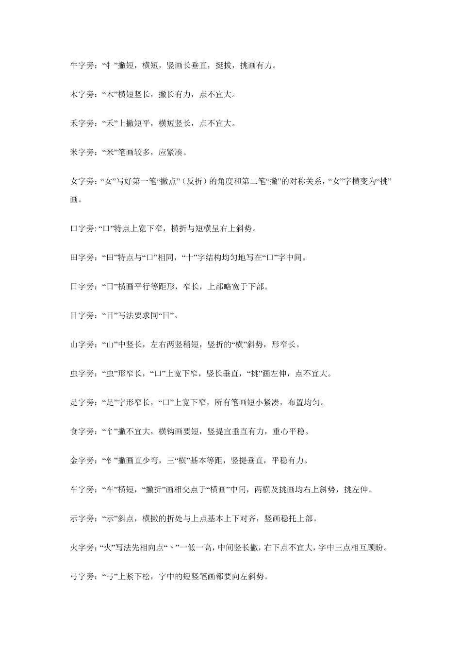 汉字偏旁部首的特点及写法_第2页