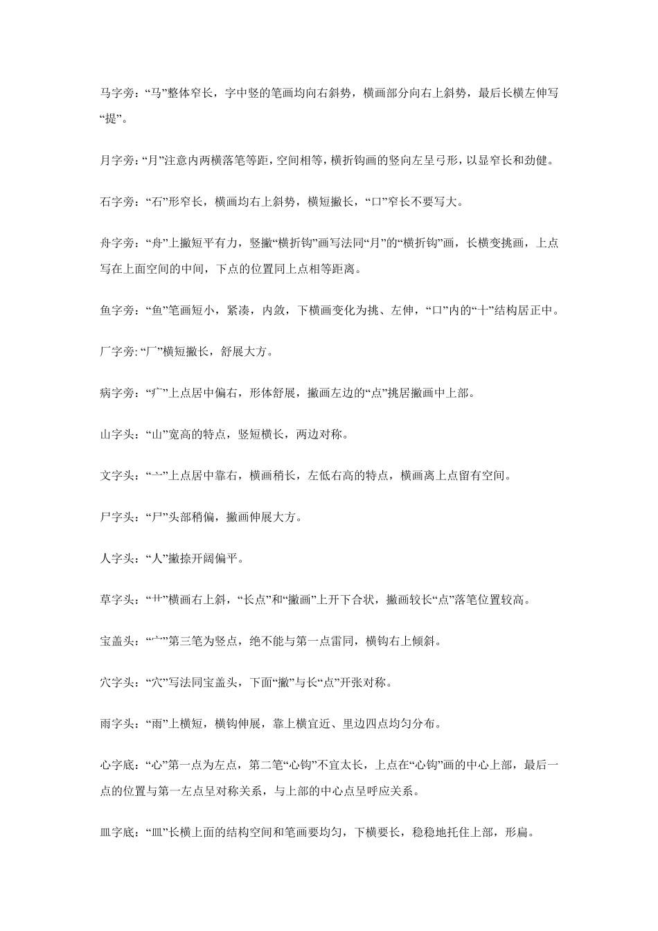 汉字偏旁部首的特点及写法_第3页