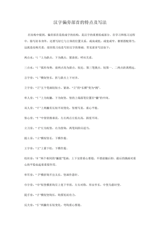 汉字偏旁部首的特点及写法