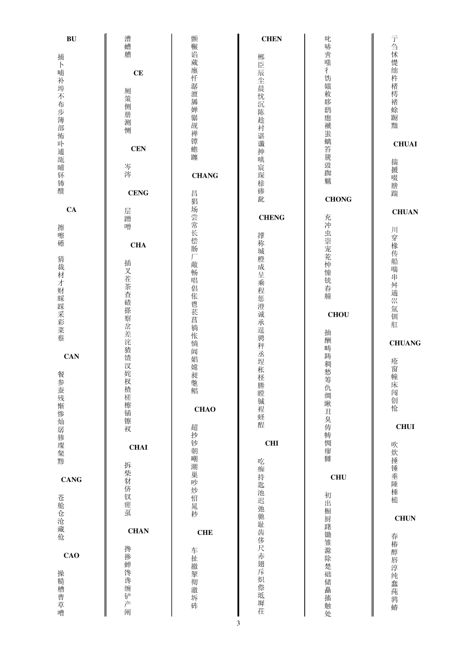 汉字区位码查询_第3页