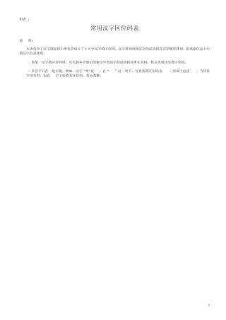 汉字区位码查询