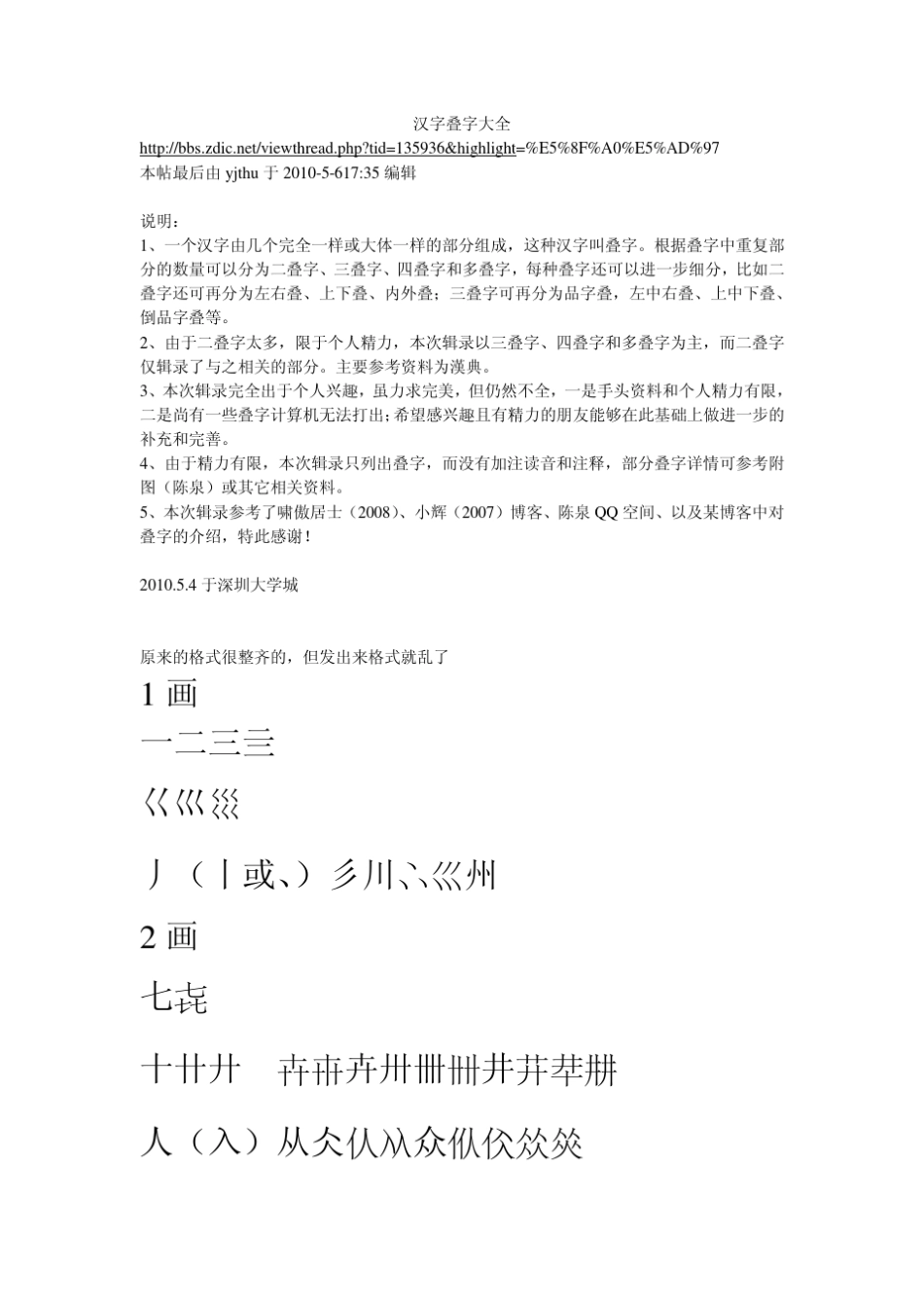 汉字叠字大全_第1页