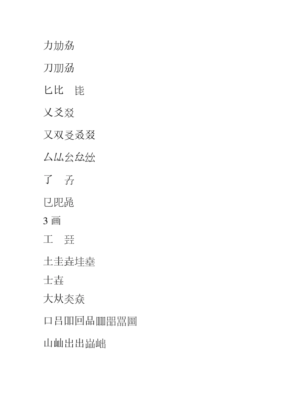 汉字叠字大全_第2页