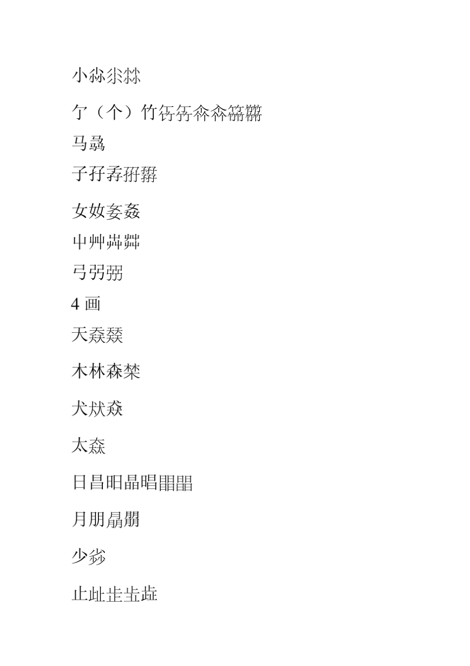 汉字叠字大全_第3页