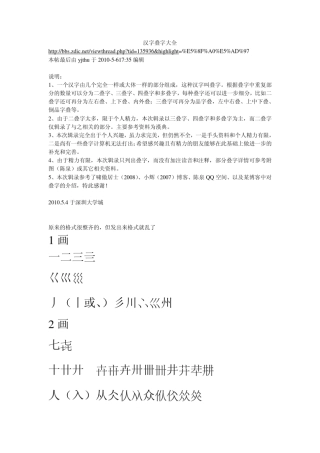 汉字叠字大全