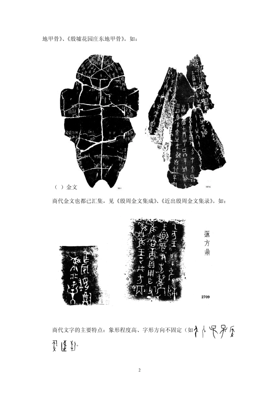 汉字发展简史(讲义)_第2页