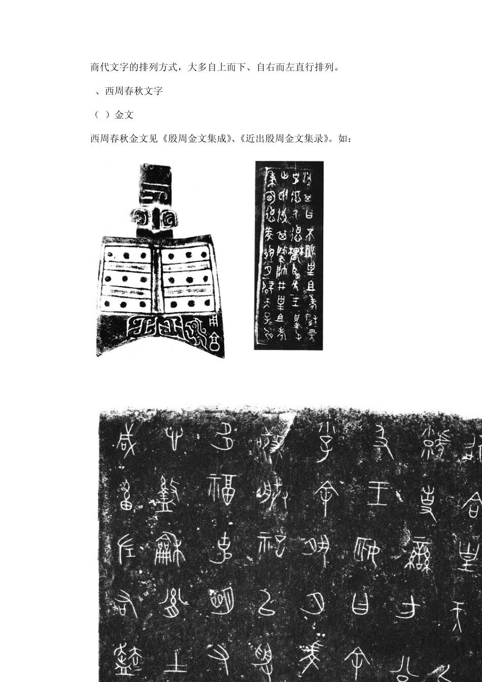 汉字发展简史(讲义)_第3页