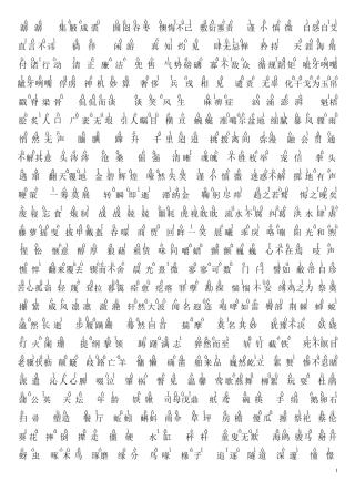 汉字听写大赛带拼音题库(小学、初中)