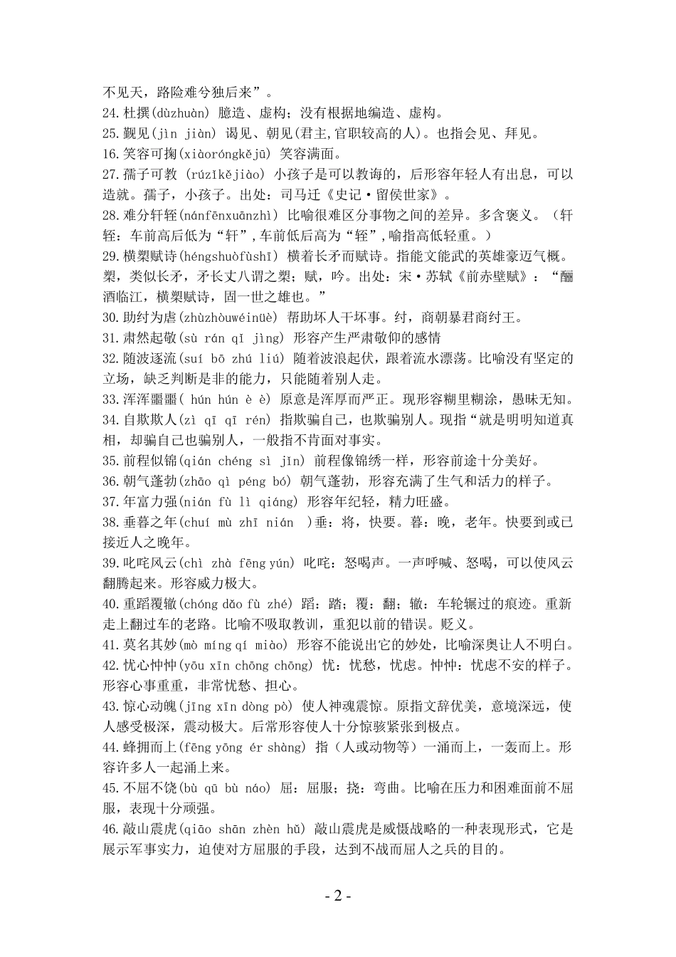 汉字听写词汇_第2页
