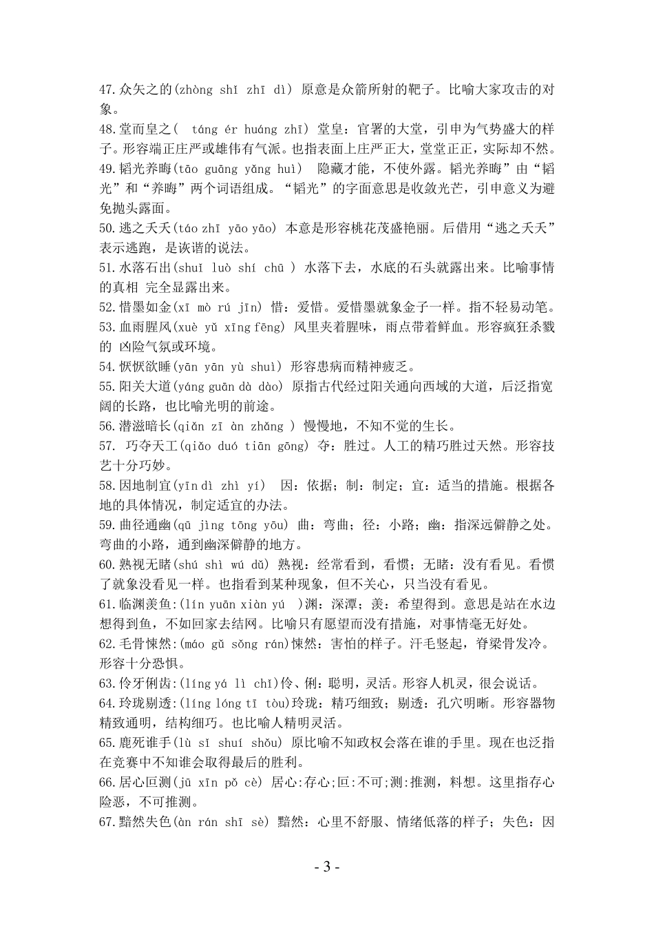 汉字听写词汇_第3页