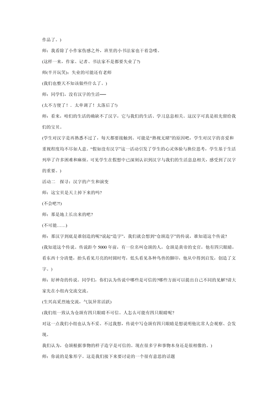 汉字和书的故事_第2页