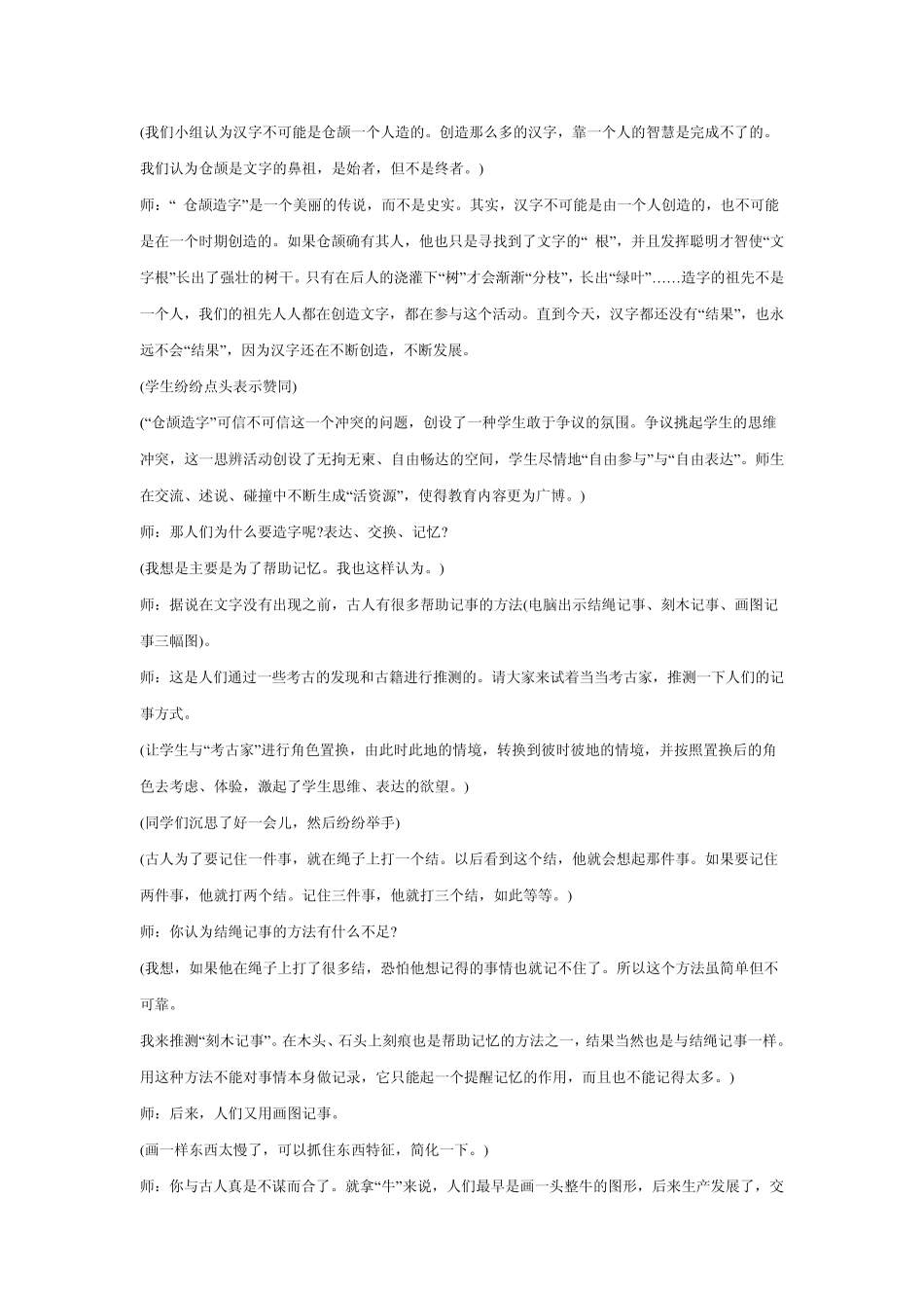 汉字和书的故事_第3页