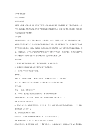 汉字和书的故事