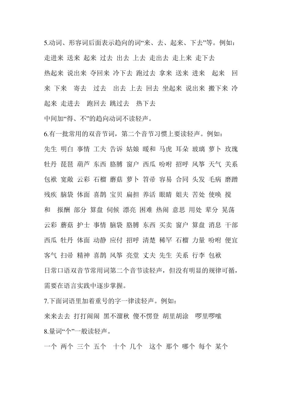 汉字在什么时候读轻声_第2页