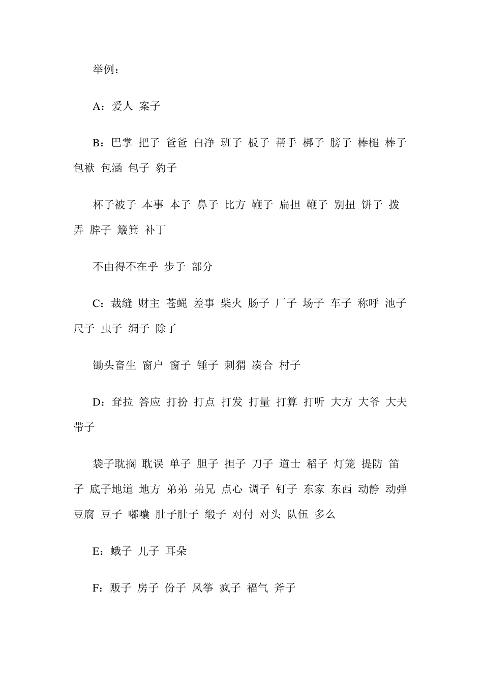 汉字在什么时候读轻声_第3页