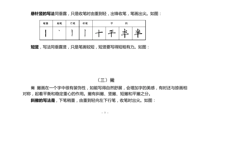 汉字基本笔画书写规则_第3页