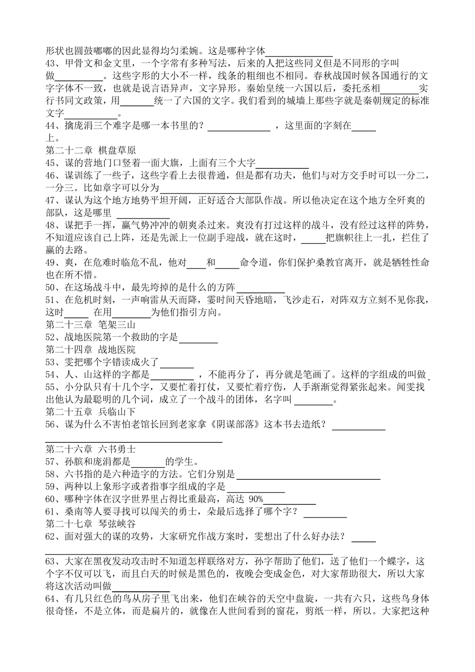 汉字奇兵附答案_第3页