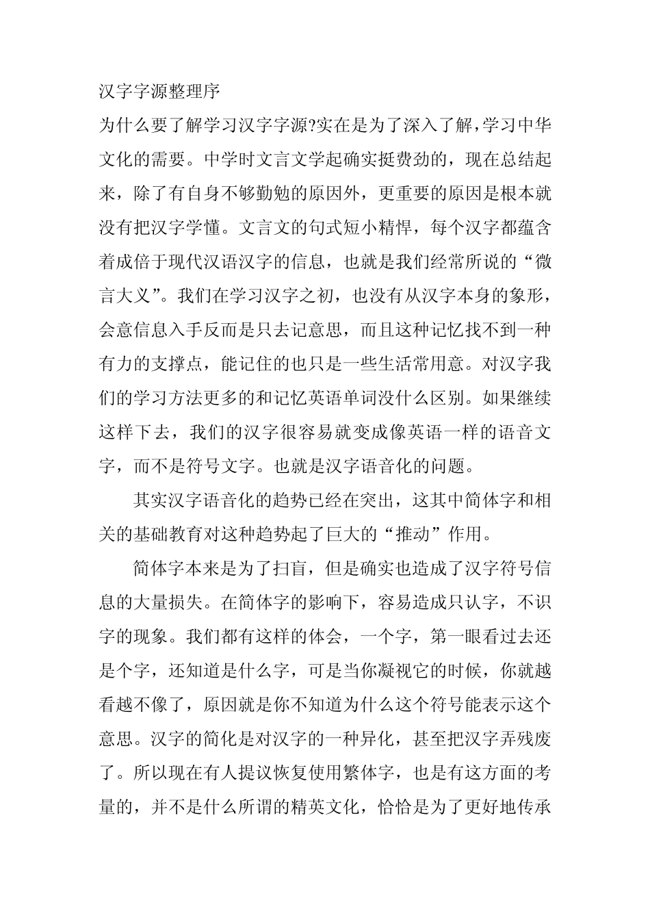 汉字字源整理序_第1页