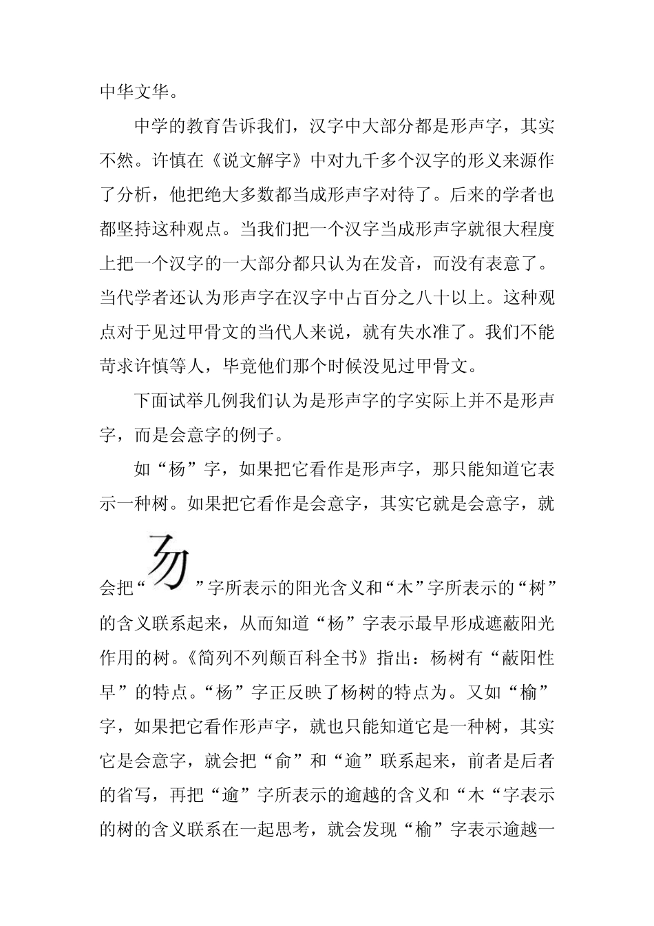 汉字字源整理序_第2页