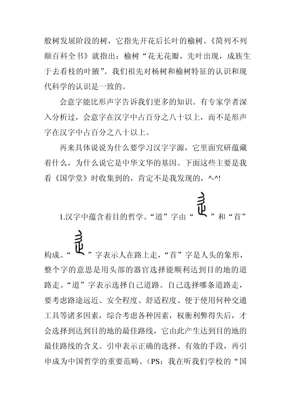 汉字字源整理序_第3页