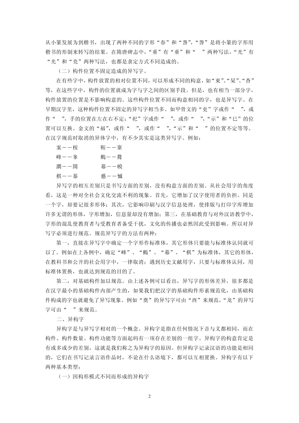 汉字学概要(北师大课程)04_第2页