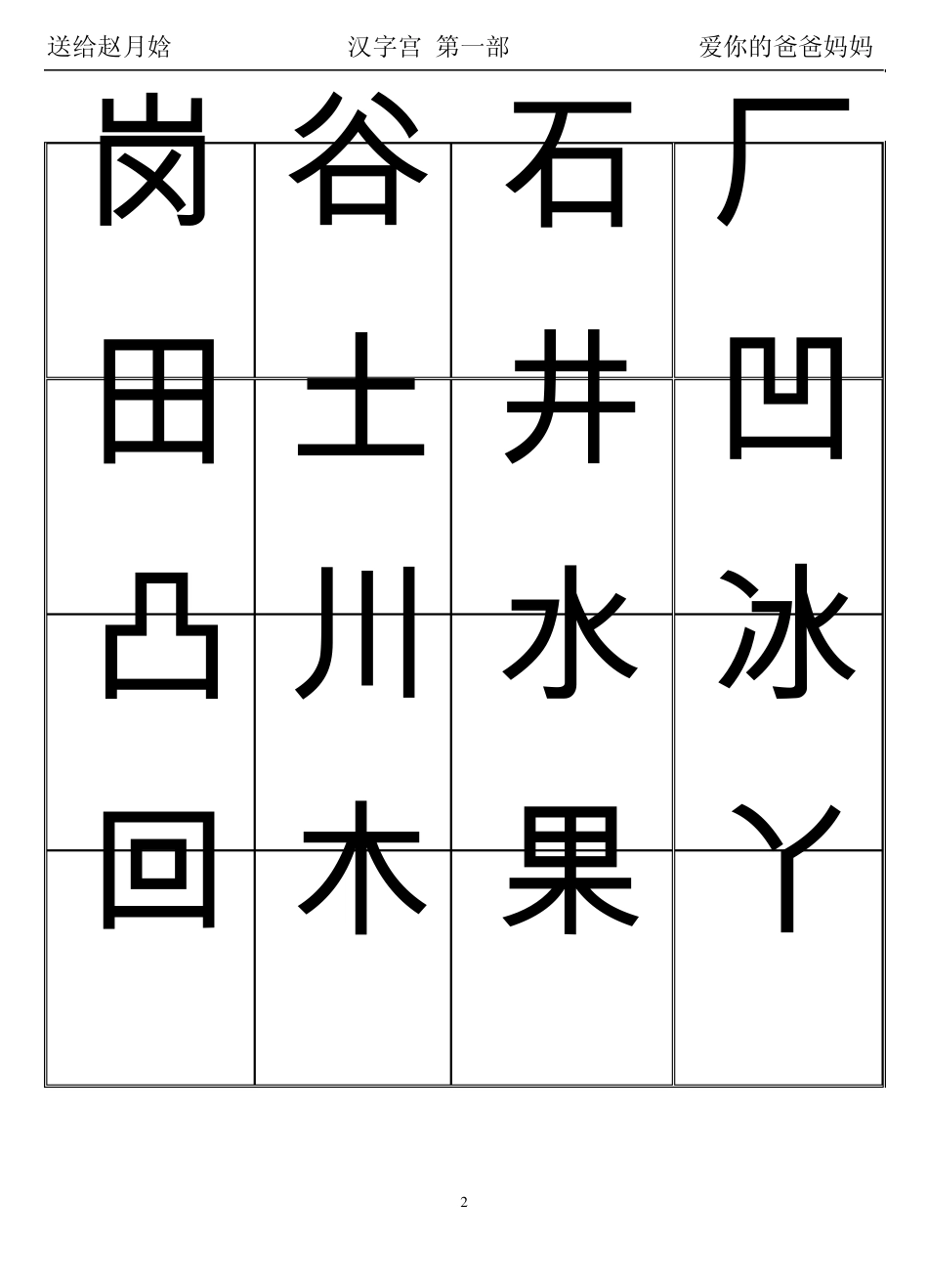 汉字宫卡片第1部_第2页