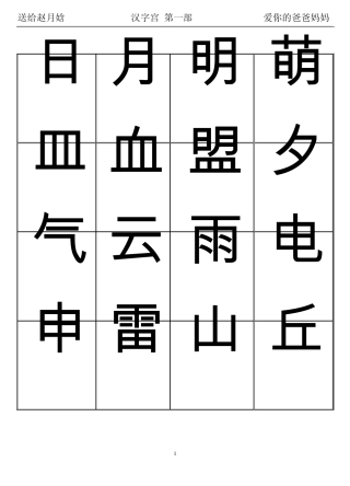 汉字宫卡片第1部