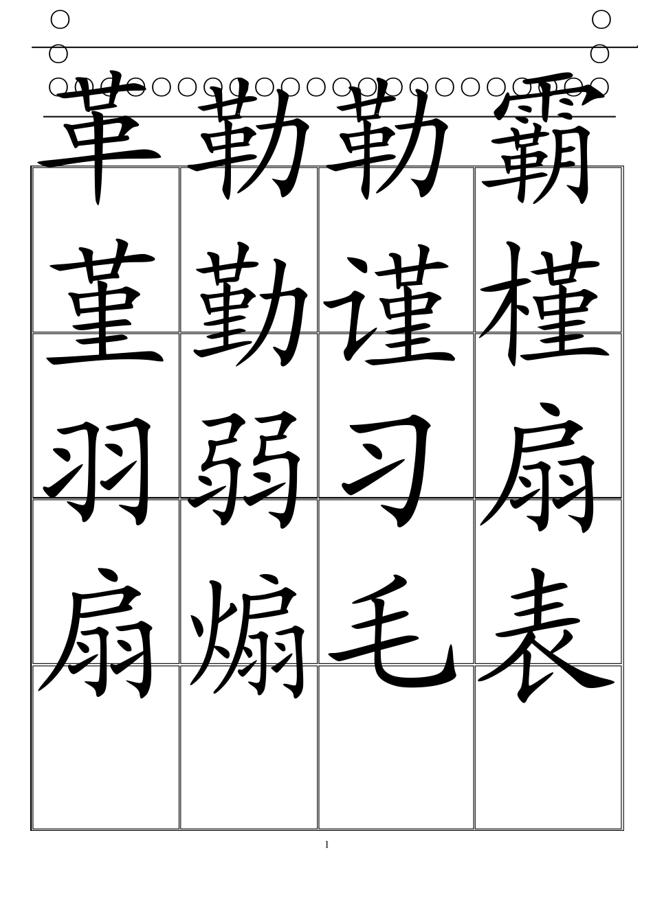 汉字宫卡片第二部_第1页