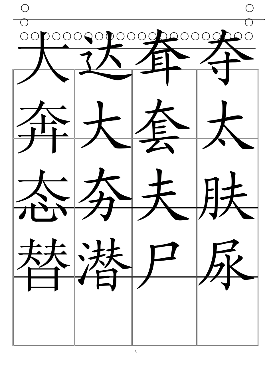 汉字宫卡片第二部_第3页