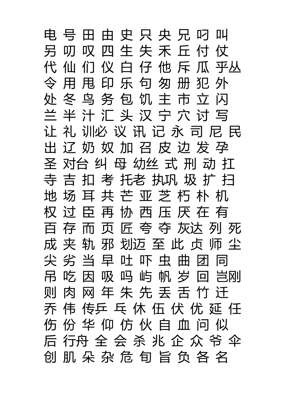 汉字常用字大全_第2页