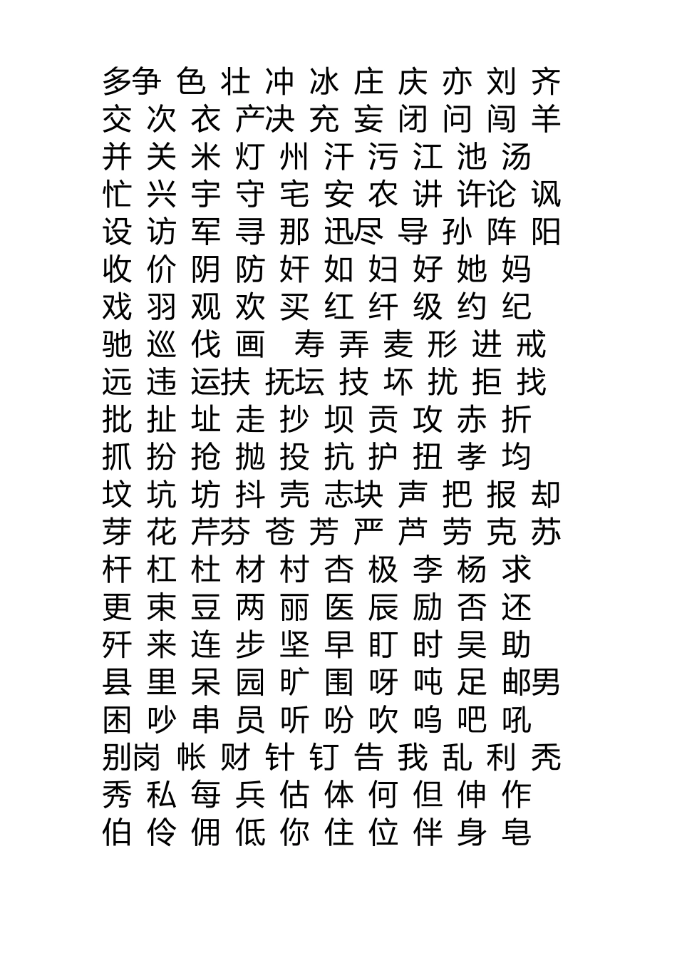 汉字常用字大全_第3页