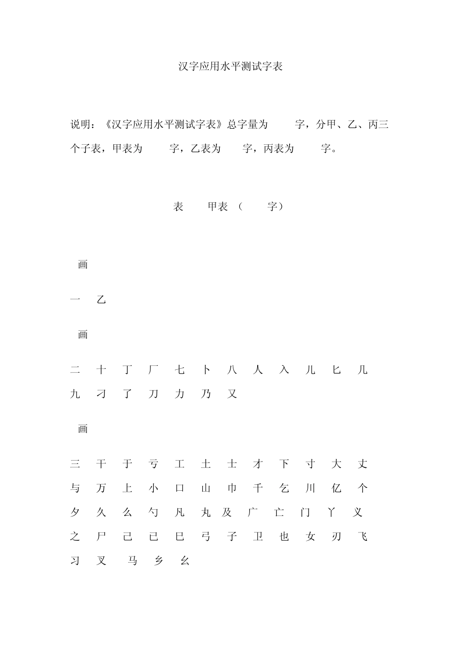 汉字应用水平字词表_第1页