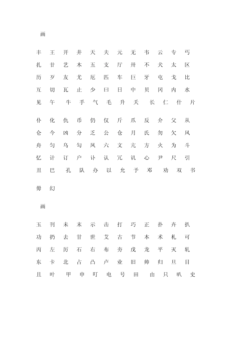 汉字应用水平字词表_第2页