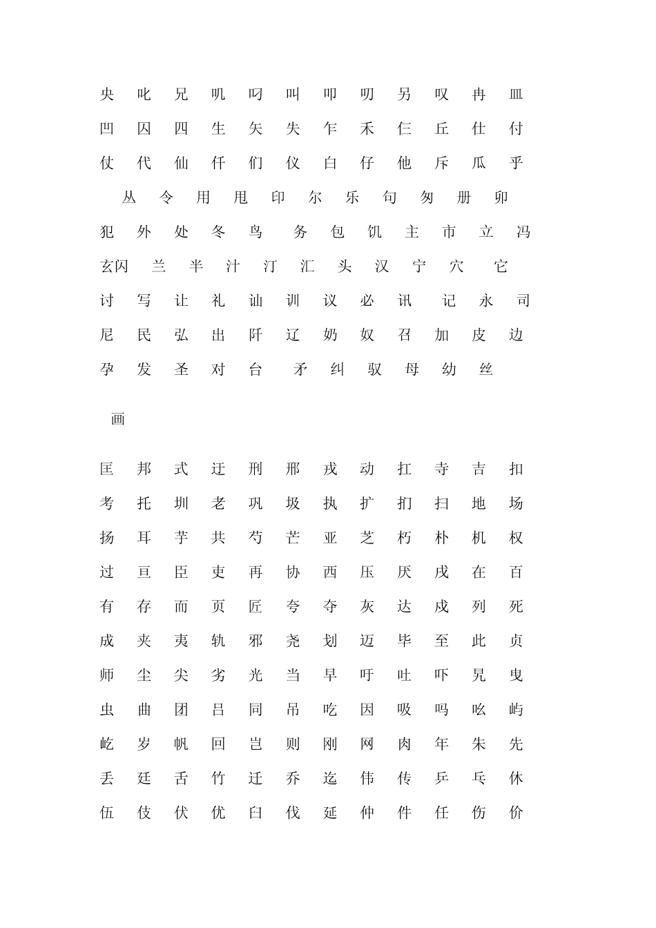 汉字应用水平字词表_第3页