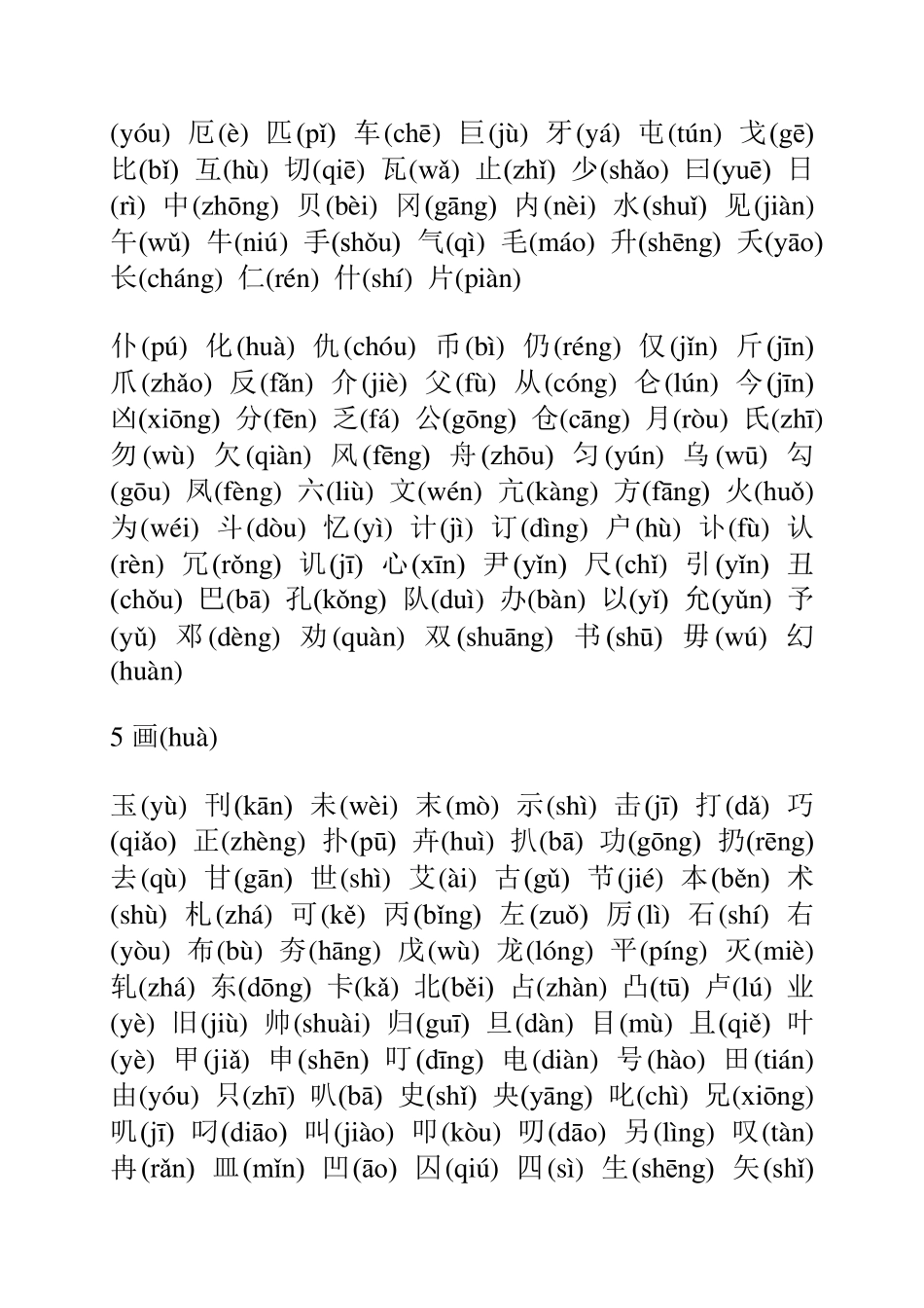 汉字应用水平测试字表甲表一带拼音_第2页